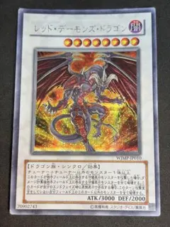 レッド・デーモンズ・ドラゴン】【TDGS-JP041】【ウルトラ1枚】 - メルカリ