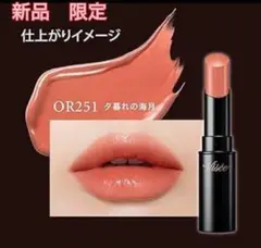 【新品・限定】Visee ネンマクフェイクルージュ OR251 夕暮れの海月