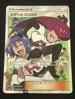 ムサシとコジロウ SR SM10b スカイレジェンド 062/054