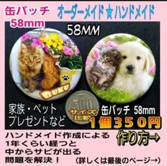 スマホの画像で作成♪ 世界で一つのオリジナル 缶バッチ 58mm！　作ります！