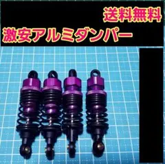 アルミ オイル ダンパー　紫色　ラジコン　ドリパケ　TT01　TT02　YD-2のサムネイル