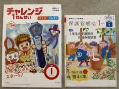 チャレンジ 1ねんせい 2026年1月号 進研ゼミ