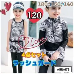 新品　4点セット　ラッシュガード　白リーフ柄　女の子水着　120cm w