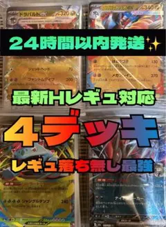 ポケカ　構築済みデッキ　大人気　まとめ売り　数量限定　デッキ　最安値