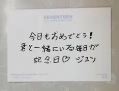 【公式】ジュン メッセージ トレカ ドームSVT seventeen セブチ