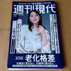 週刊現代 2025年10/27号