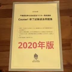 2026年最新】証券化マスター 問題の人気アイテム - メルカリ