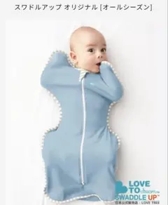 【新品、新古品1枚ずつ】スワドルアップ オリジナル [オールシーズン]