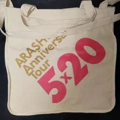 ARASHI 5×20 アニバーサリーツアー バッグ