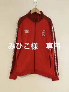 2025年最新】UMBRO ジャージの人気アイテム - メルカリ