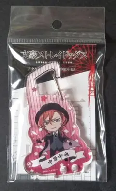 文豪ストレイドッグス 文スト 中原中也 アクリルカラビナ