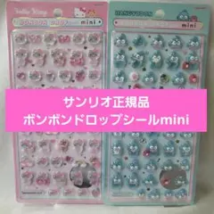 サンリオ正規品 ボンボンドロップシールmini ハンギョドン キティピンク