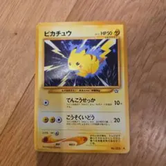 ピカチュウ ポケモンカード 旧裏