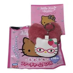 【未使用】ハローキティ ふわふわファーチャーム イチゴめがねっコ