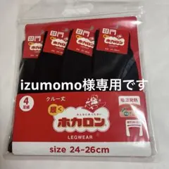 新品★ホカロン 靴下 ソックス　メンズ24～26㎝　4足セット　クルー丈