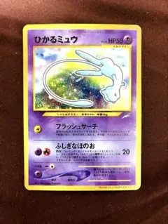 【極美品】ひかるミュウ 旧裏 月刊コロコロコミック01年5月号