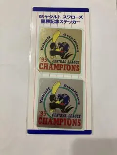 ヤクルトスワローズ 1995年優勝記念ステッカー2枚セット