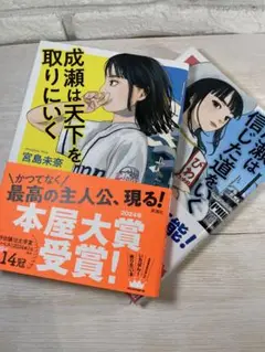 成績は天才を取りにいく & 信じた道を行く 2冊セット
