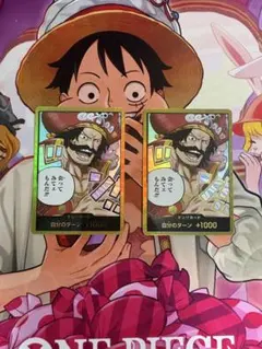 ワンピース カードゲーム ロジャー 金ドンカード2枚セット