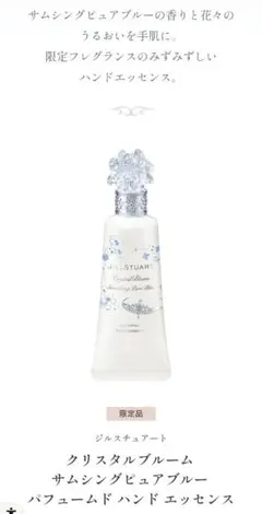 JILL STUART Crystal Bloom ハンドエッセンス