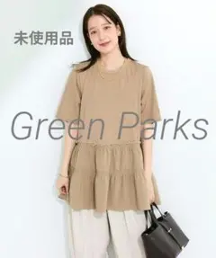 【GREEN PARKS】Tシャツ 半袖 裾ドッキングプルオーバー ベージュのサムネイル