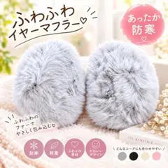ふわふわ イヤーマフ 耳あて 防寒　かわいい♡　ファー　バイク　自転車