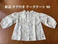 【新品】テータテート teteatete 黄色の小花柄 ブラウス 90