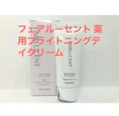 メナード フェアルーセント 薬用ブライトニングデイクリーム 40g