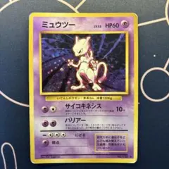 ミュウツー ★ 第1弾拡張パック　旧裏
