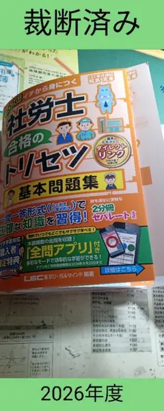 2025年最新】LEC 社労士の人気アイテム - メルカリ