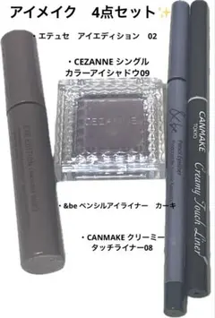 アイメイク　4点セット✨マスカラ　アイシャドウ　アイライナー