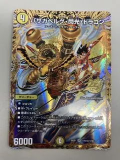 2026年最新】バザガベルグ・閃光・ドラゴン シークレットの人気