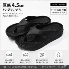 【ブラック 24.5cm】厚底 ビーチサンダル トングサンダル 滑り止め 軽量のサムネイル