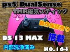 PS5 DualSense コントローラー ピンク TMR磁気スティック搭載