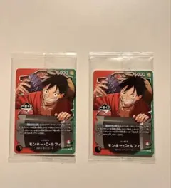 ⤴︎高騰中⤴︎ モンキー・D・ルフィ トレーディングカード 2枚セット