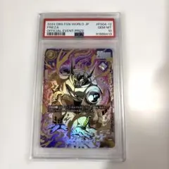 フリーザ　アルティメットバトル　プロモ　PSA10