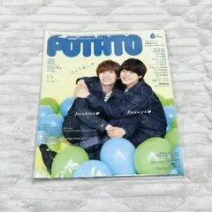 POTATO 2022年6月号