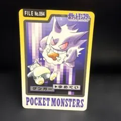 2026年最新】ポケモンカードダス ゲンガーの人気アイテム - メルカリ