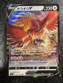 ホウオウV RR S11a 白熱のアルカナ 055/068 sr ホウオウV RR S11a 白熱のアルカナ 055/068 - メルカリ