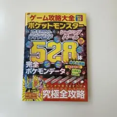 ポケットモンスター攻略本