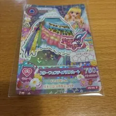 アイカツカード　プレミアムレア　スターフェスティバル　スカート　星宮いちご