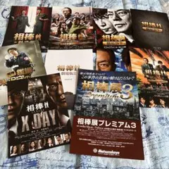 映画チラシ★相棒　　　A4チラシあり