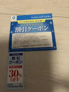 hoya　優待　コンタクトのアイシティ　30%OFF １枚 株主優待券③のサムネイル