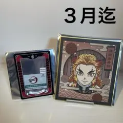 鬼滅の刃　煉獄杏寿郎　色紙・カードケース