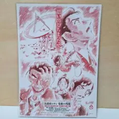 映画名探偵コナン　隻眼の残像　フライヤー　ラミネート加工