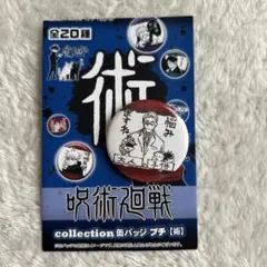 呪術廻戦　コレクション缶バッジ　プチ　術　七海　悩みますね
