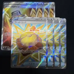 ファイトゴング sr パワープロテイン sr 各4枚　②