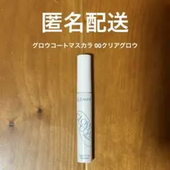 【匿名配送】セザンヌ　グロウコートマスカラ　00クリアグロウ　マスカラ　化粧品のサムネイル