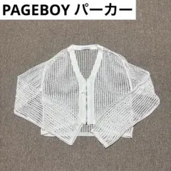 PAGEBOY メッシュ　あみあみ　パーカー