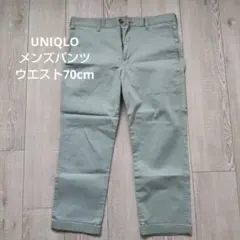 UNIQLO メンズパンツ ウエスト70cm